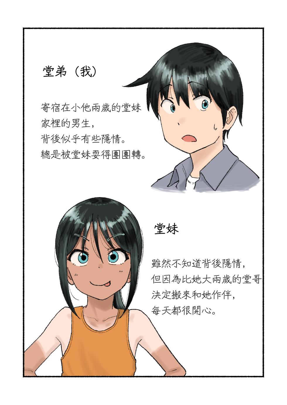 [Golden Retriever (Inu Chikushou)] Inaka no Ko (Itoko no Ko) [Chinese] [Digital] - Page 3