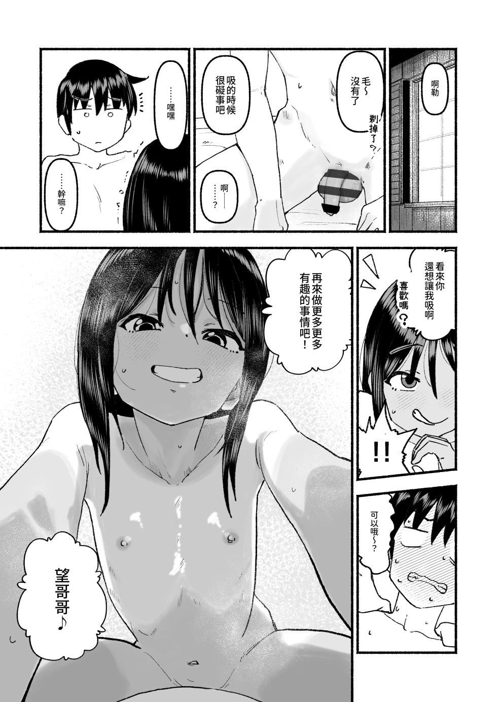 [Golden Retriever (Inu Chikushou)] Inaka no Ko (Itoko no Ko) [Chinese] [Digital] - Page 16