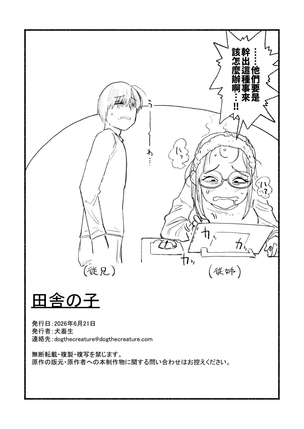 [Golden Retriever (Inu Chikushou)] Inaka no Ko (Itoko no Ko) [Chinese] [Digital] - Page 17