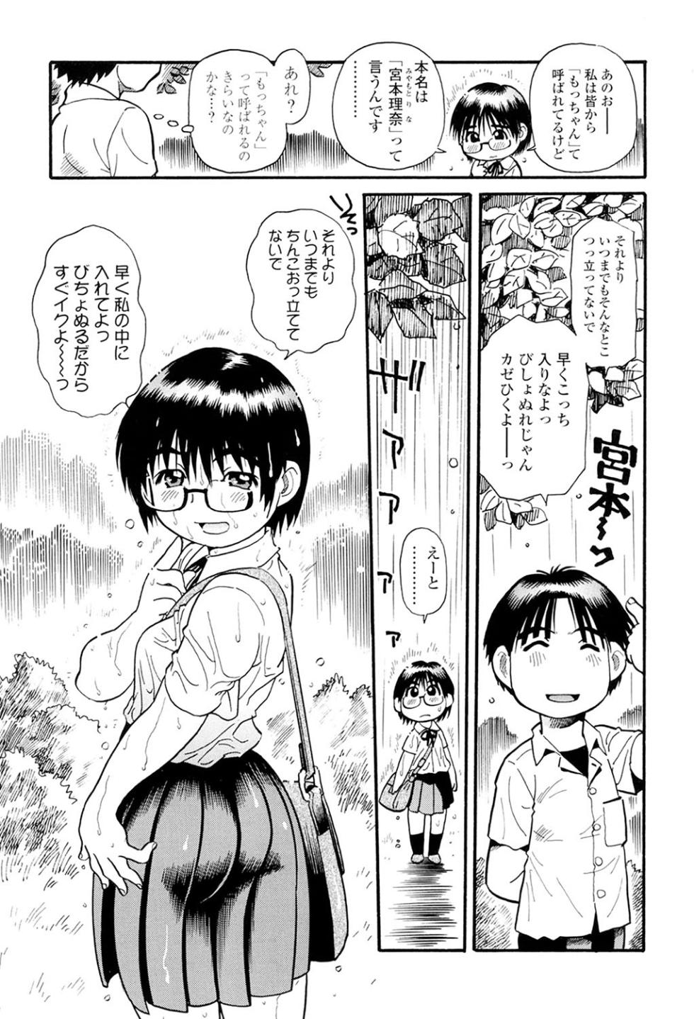 [Souma Tatsuya] Mocchan [Digital] - Page 9