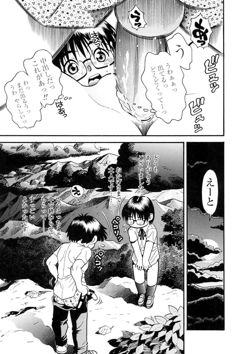 [Souma Tatsuya] Mocchan [Digital] - Page 29