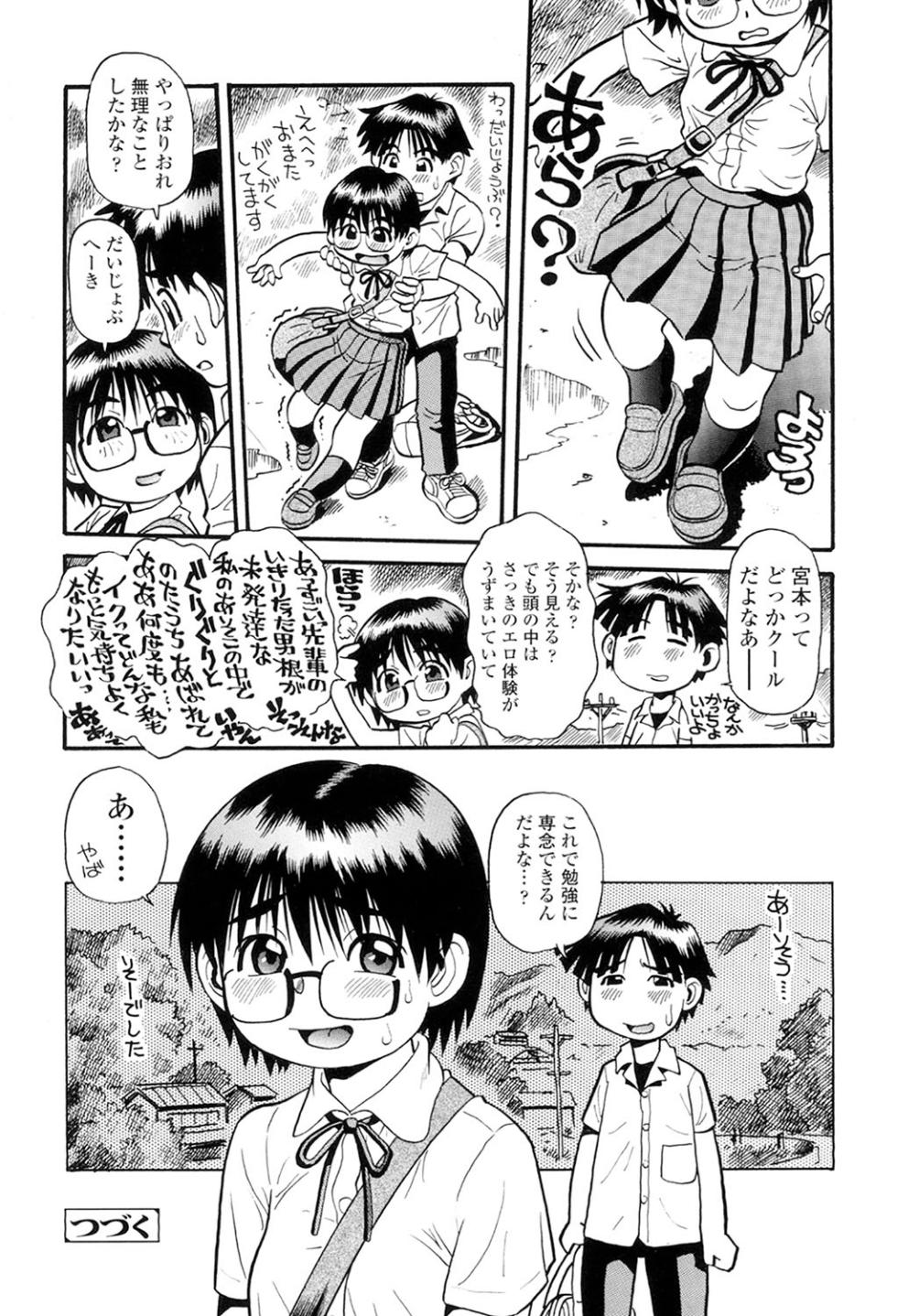 [Souma Tatsuya] Mocchan [Digital] - Page 30