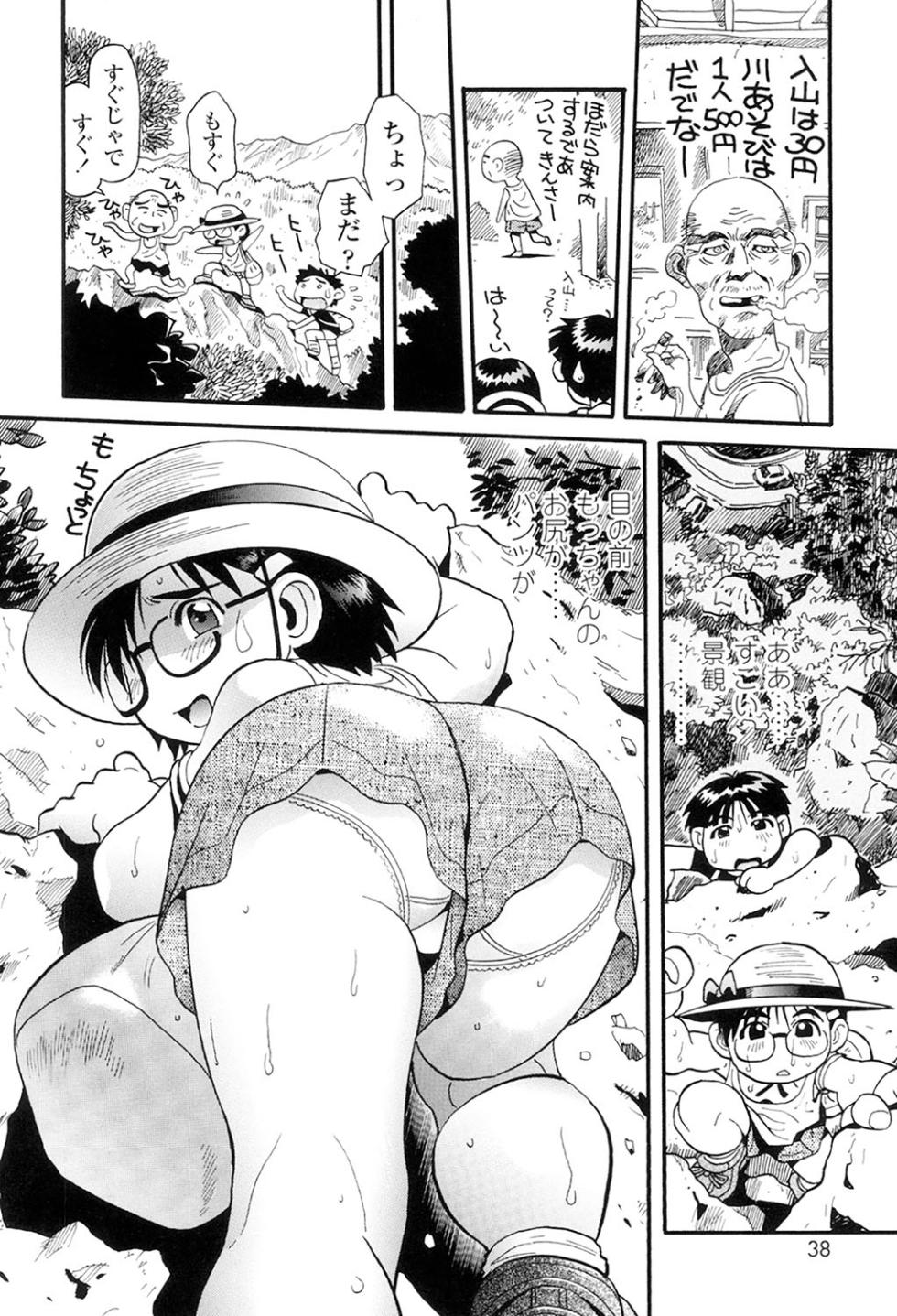 [Souma Tatsuya] Mocchan [Digital] - Page 36