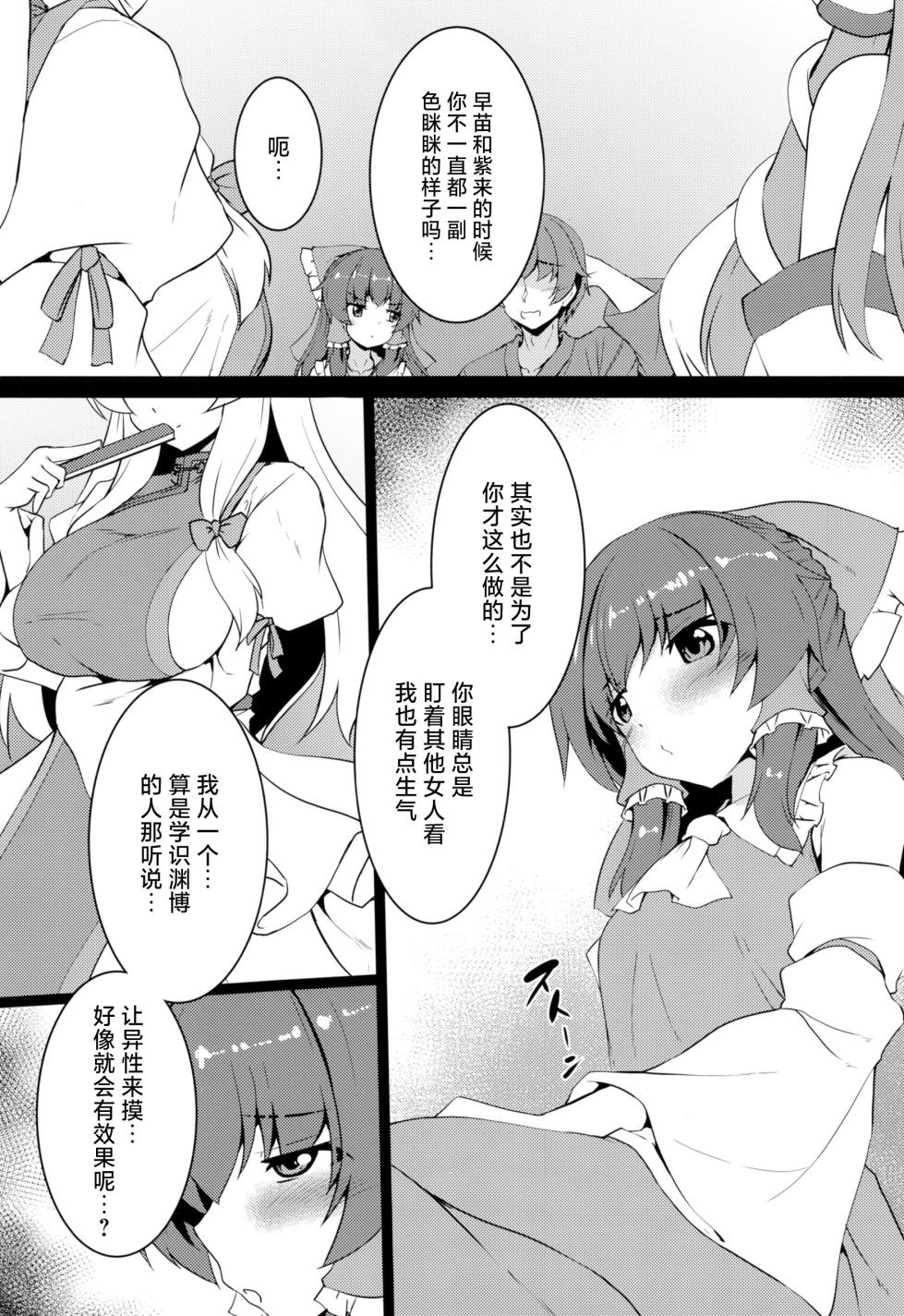(Reitaisai 23) [Yuugen Jikkou (Gomzaburo)] Chippai Reimu wa Ookiku Shitai |  贫乳的灵梦想要乳房变大 (Touhou Project)[Chinese] - Page 6