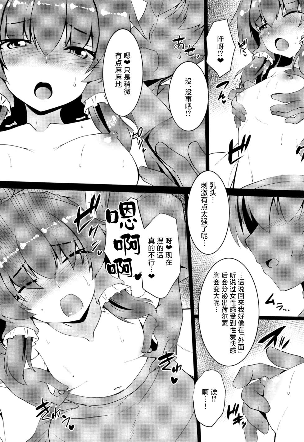 (Reitaisai 23) [Yuugen Jikkou (Gomzaburo)] Chippai Reimu wa Ookiku Shitai |  贫乳的灵梦想要乳房变大 (Touhou Project)[Chinese] - Page 10