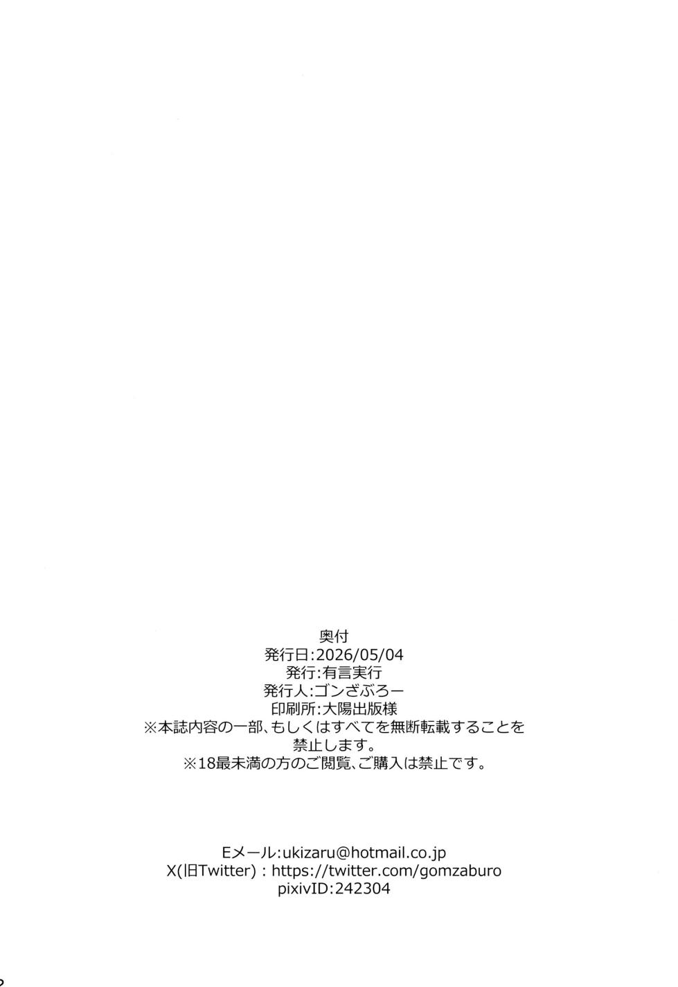 (Reitaisai 23) [Yuugen Jikkou (Gomzaburo)] Chippai Reimu wa Ookiku Shitai |  贫乳的灵梦想要乳房变大 (Touhou Project)[Chinese] - Page 22