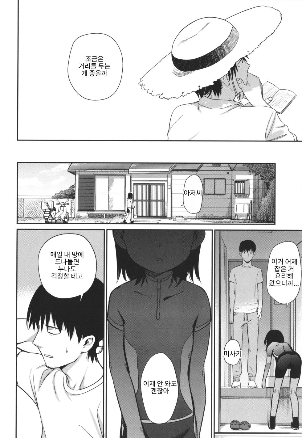 [Syamonabe] Kimi wa Seishunki - Dream in Adolescence [Korean] - Page 28