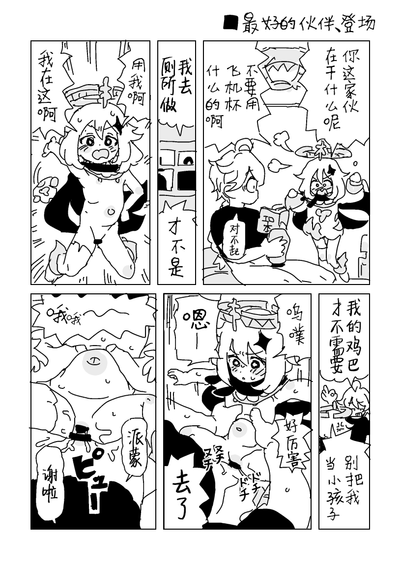 [LFTN] Saikō no nakama, tanjō [Chinese] [咸鱼汉化] - Page 2