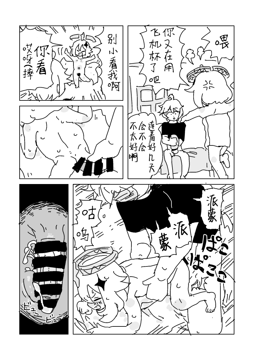 [LFTN] Saikō no nakama, tanjō [Chinese] [咸鱼汉化] - Page 3