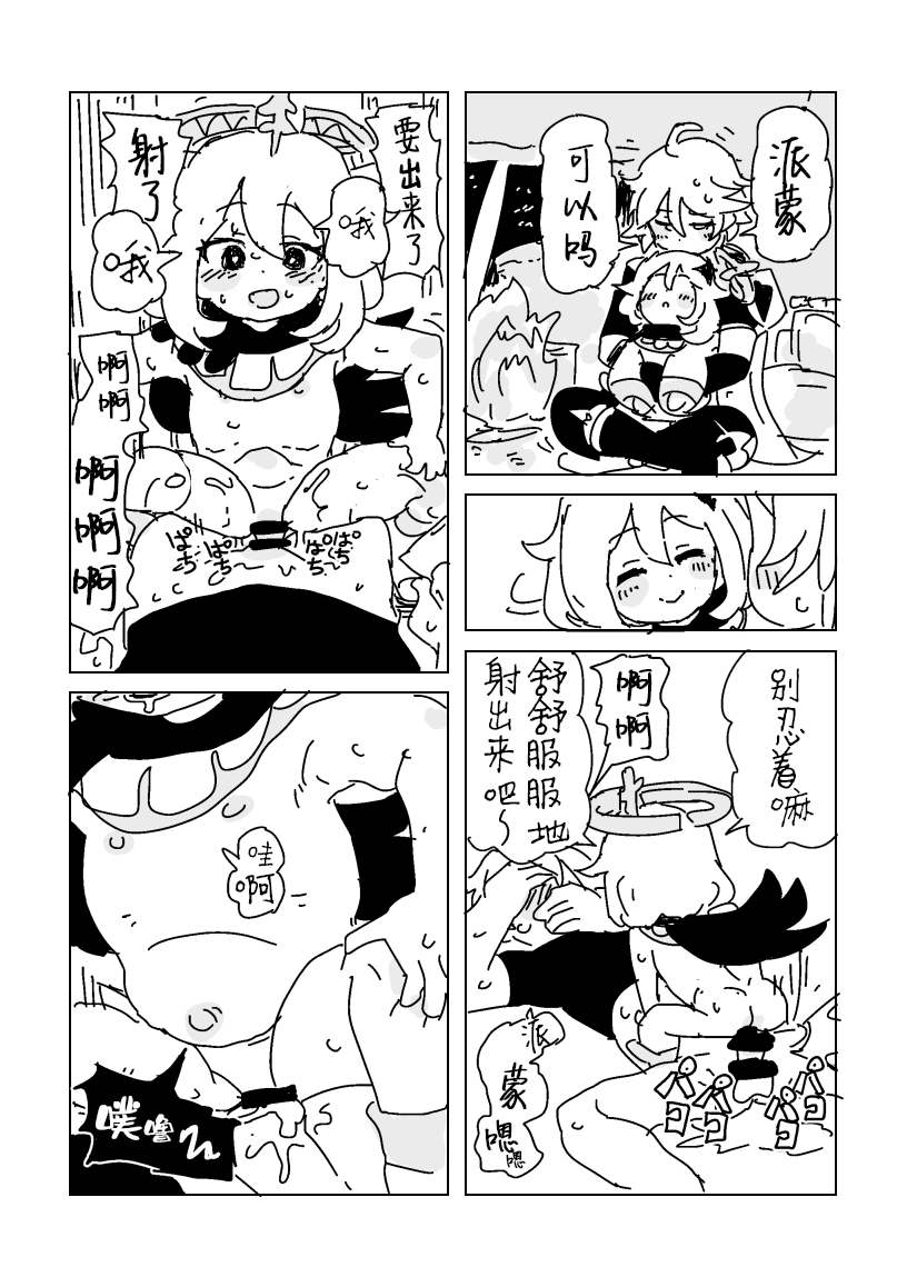 [LFTN] Saikō no nakama, tanjō [Chinese] [咸鱼汉化] - Page 4