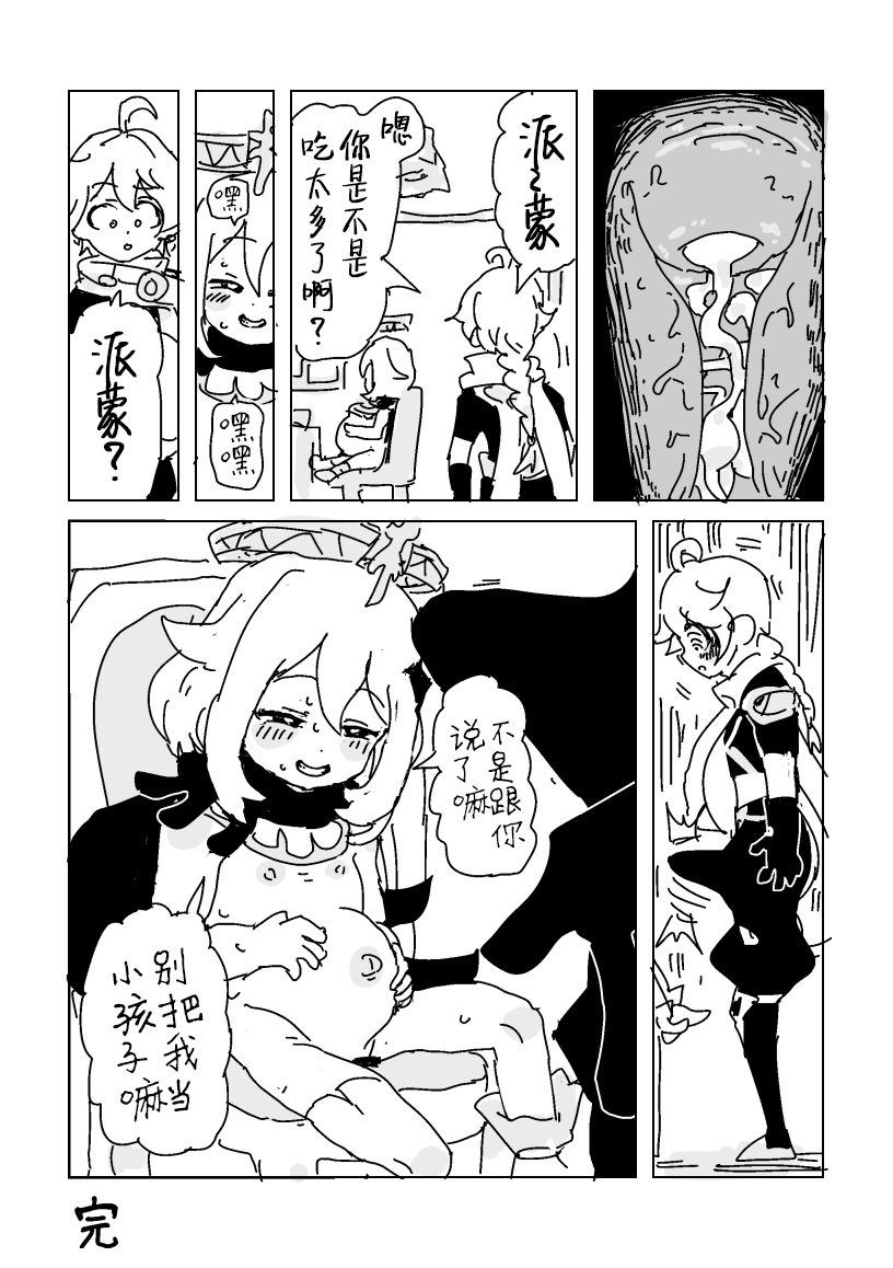 [LFTN] Saikō no nakama, tanjō [Chinese] [咸鱼汉化] - Page 5