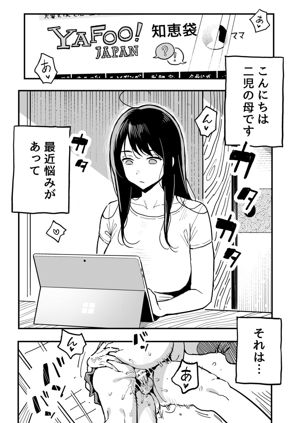 [Surumenium (Taniguchi Daisuke)] Kanojo no Mama mo Sex Friend ni shita Hanashi! - Page 2