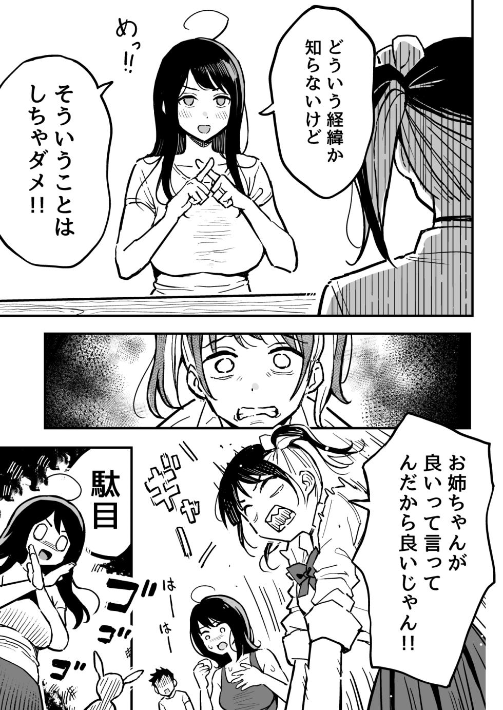 [Surumenium (Taniguchi Daisuke)] Kanojo no Mama mo Sex Friend ni shita Hanashi! - Page 6