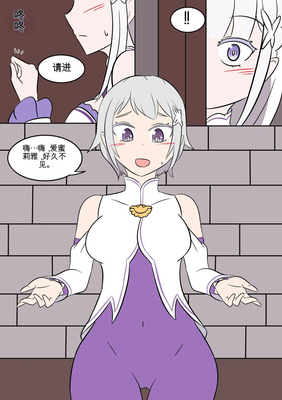 [AI翻译][Vel] 色欲的权能 (Re:Zero) - Page 22