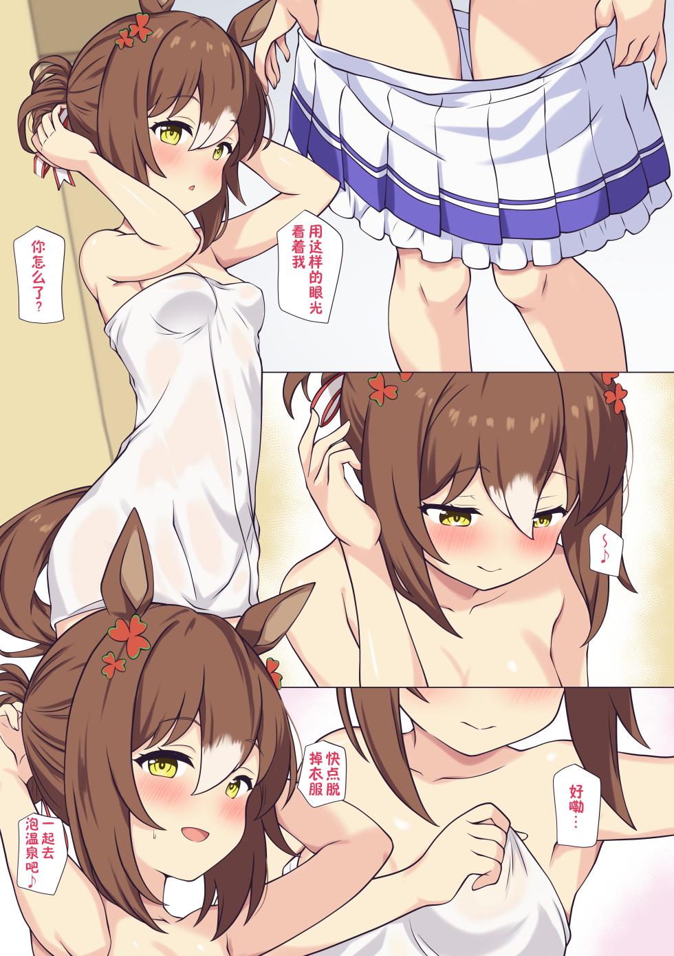 [ふぇぇり_3] 美妙的温泉服侍♡ - Page 2