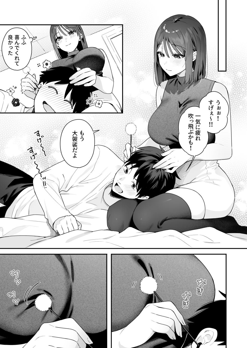 [Hobukuro! (Bekotarou)] Kanojo no Hatsujou Switch After Story Matome - Page 4