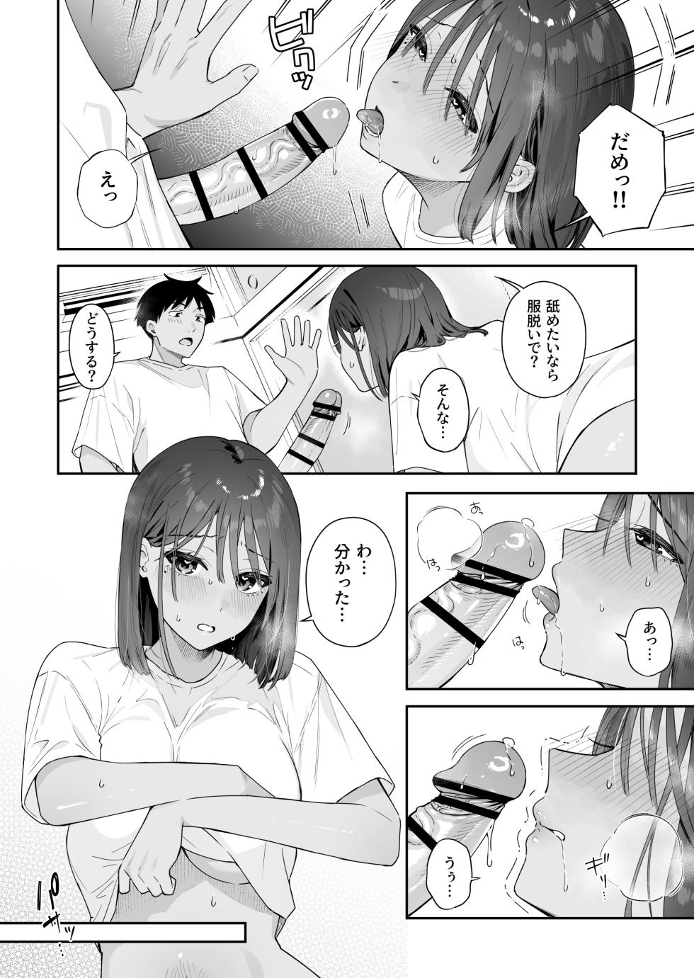 [Hobukuro! (Bekotarou)] Kanojo no Hatsujou Switch After Story Matome - Page 35