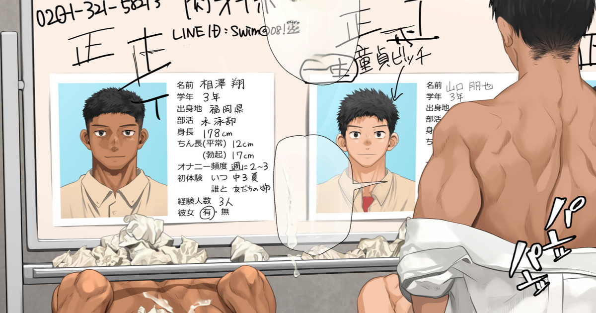 [もちゃき] 体育生壁穴大赛 [Chinese] - Page 13