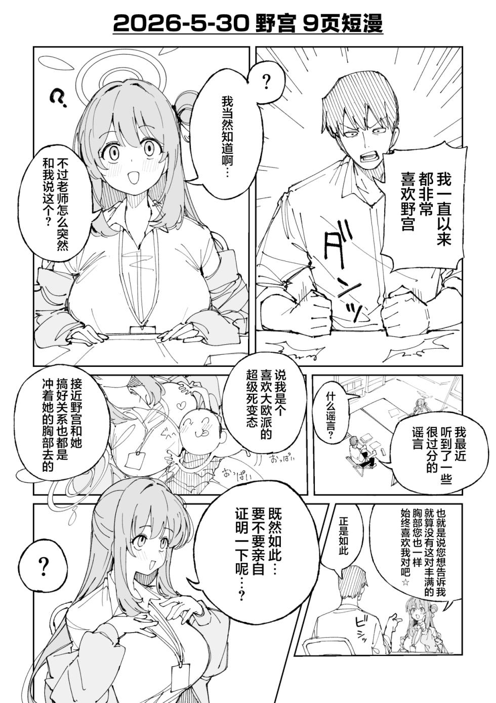 [Putama] Fanbox汉化合集 (Blue Archive) [Chinese] [欶澜汉化组] - Page 13