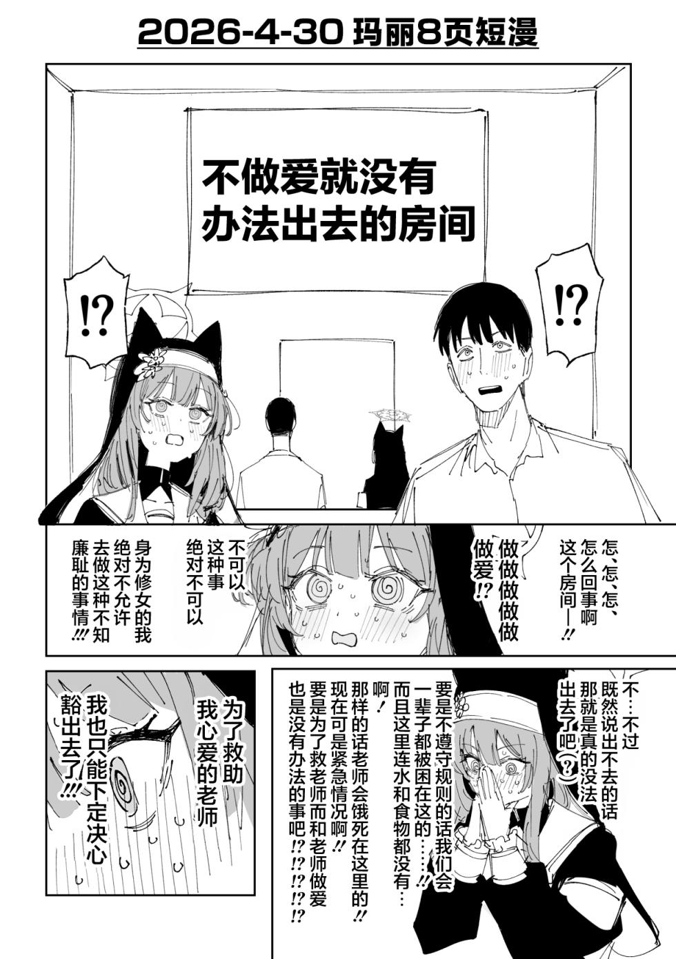 [Putama] Fanbox汉化合集 (Blue Archive) [Chinese] [欶澜汉化组] - Page 23