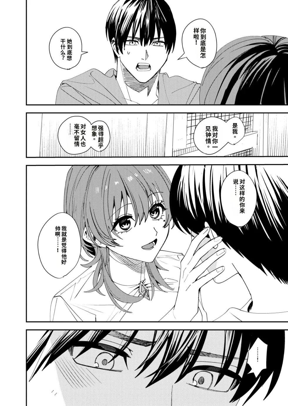 Majimena Osananajimi o Odoroka Seru Tame TS Shita Ore【Chinese】【AI翻译】 - Page 25