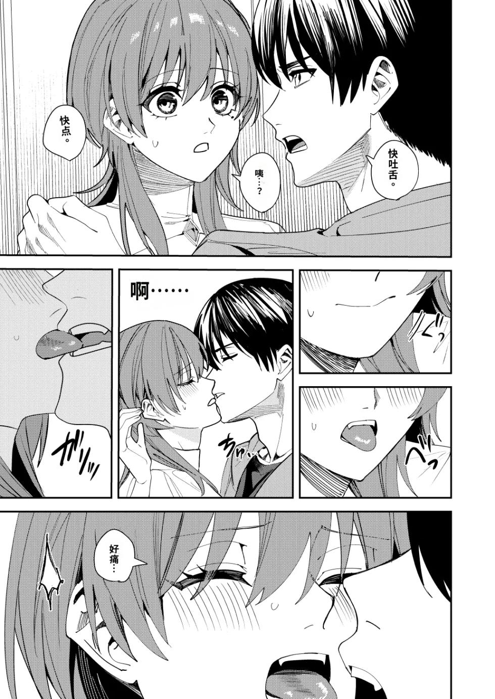 Majimena Osananajimi o Odoroka Seru Tame TS Shita Ore【Chinese】【AI翻译】 - Page 28