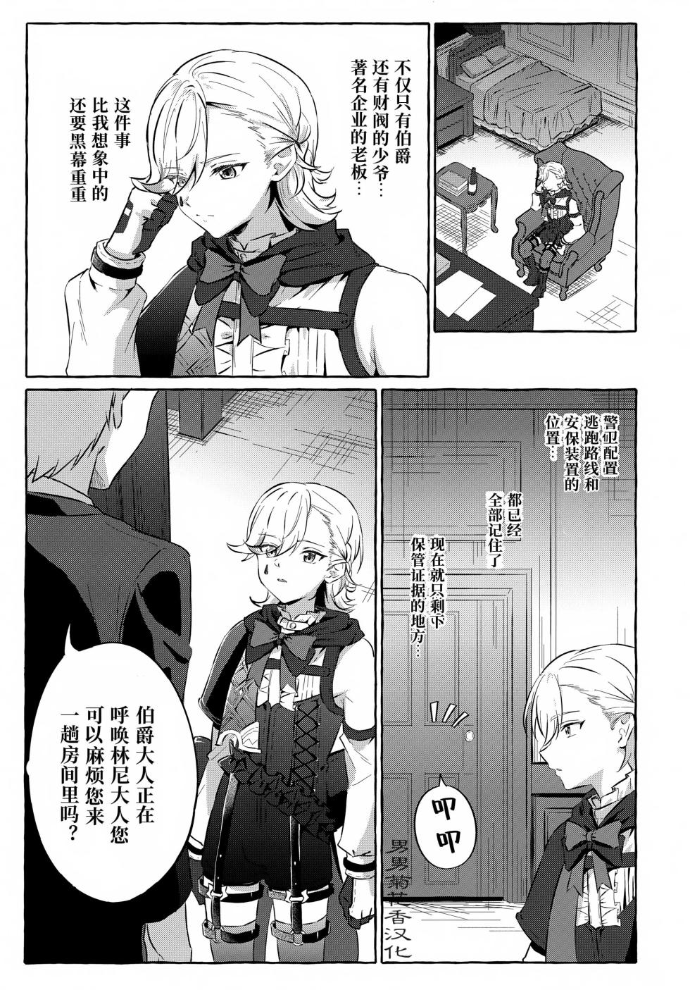 (ShotaFes 22) [Peko Renmei (Marimiya Yuu)] Toraware no Binetsu to, Genkou no Trick ｜被囚禁的微热、幻光中的戏法-【chinese】 - Page 10