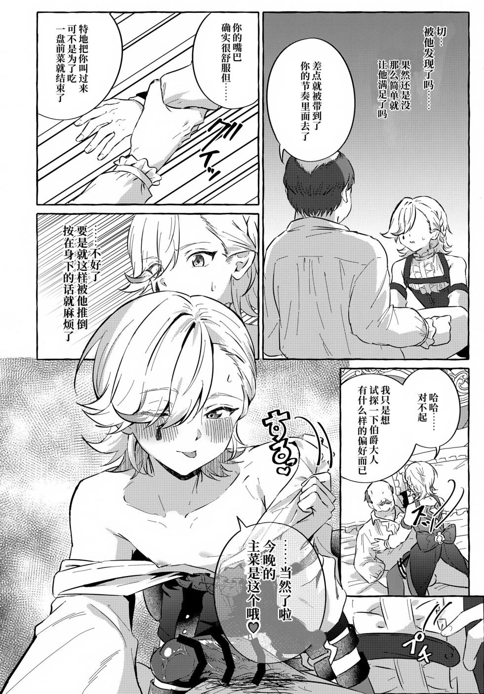 (ShotaFes 22) [Peko Renmei (Marimiya Yuu)] Toraware no Binetsu to, Genkou no Trick ｜被囚禁的微热、幻光中的戏法-【chinese】 - Page 19