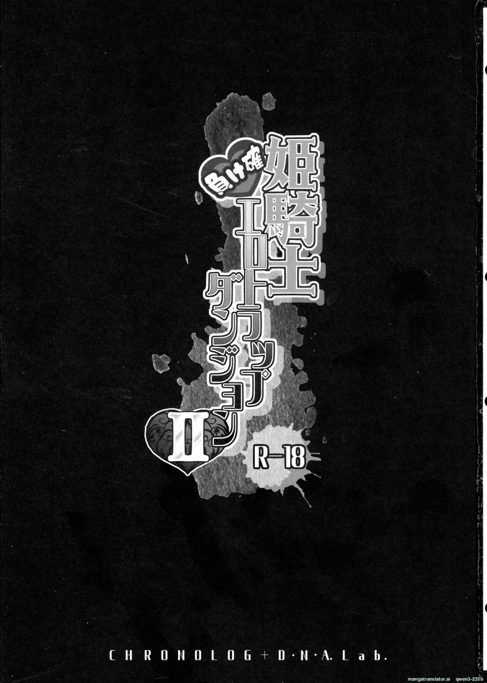 (COMITIA139) [D・N・A.Lab, CHRONOLOG (Miyarisa, Sakurazawa Izumi)] Himekishi Makekaku Erotic Trap Dungeon II (SCANMTL) - Page 3