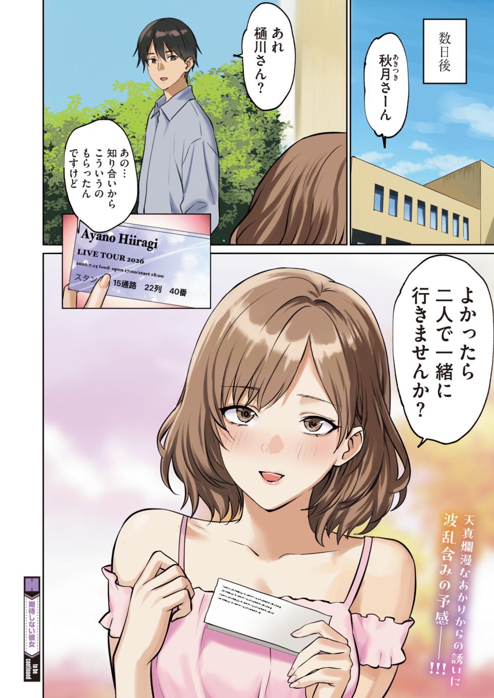 COMIC HOTMILK 2026-08 [Digital] - Page 10