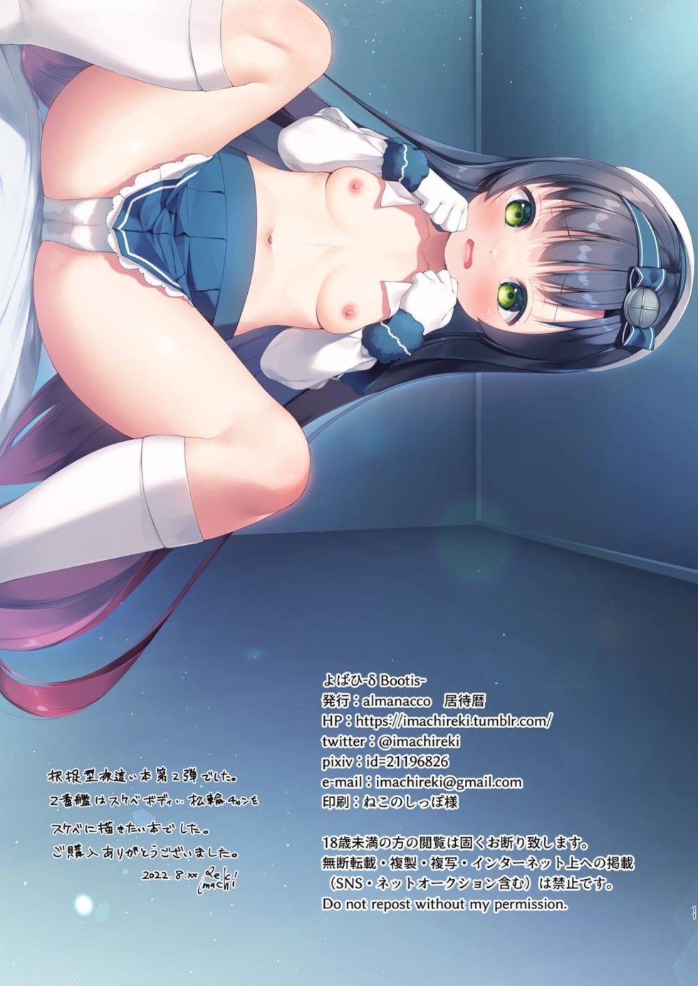 [Almanacco (Imachi Reki)] Yobahi-δ Bootis- (Kantai Collection -KanColle-) [English] [Sussy] - Page 10