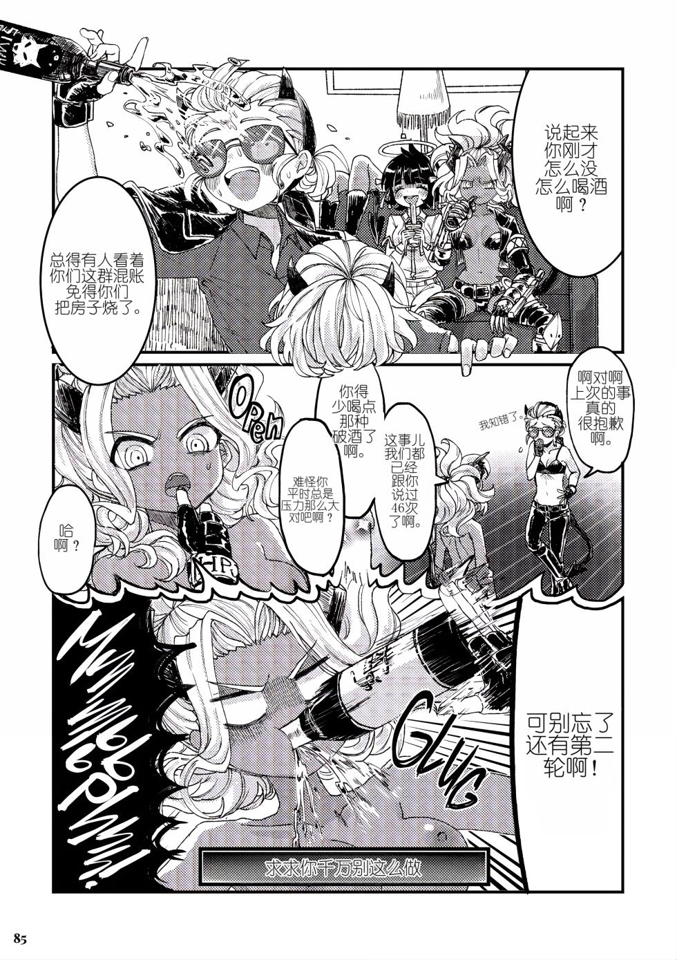 [Trio] Drunker Night (Helltaker) [Chinese] - Page 5
