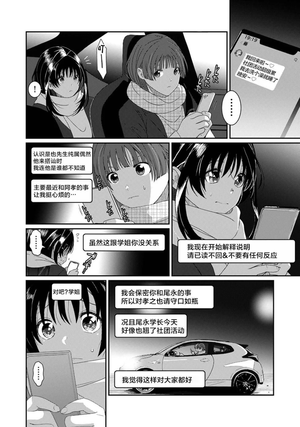 [Ryoh-zoh] Konoka Press Ch. 6 (COMIC Ananga Ranga Vol. 128) [Chinese] [随便汉化] - Page 5