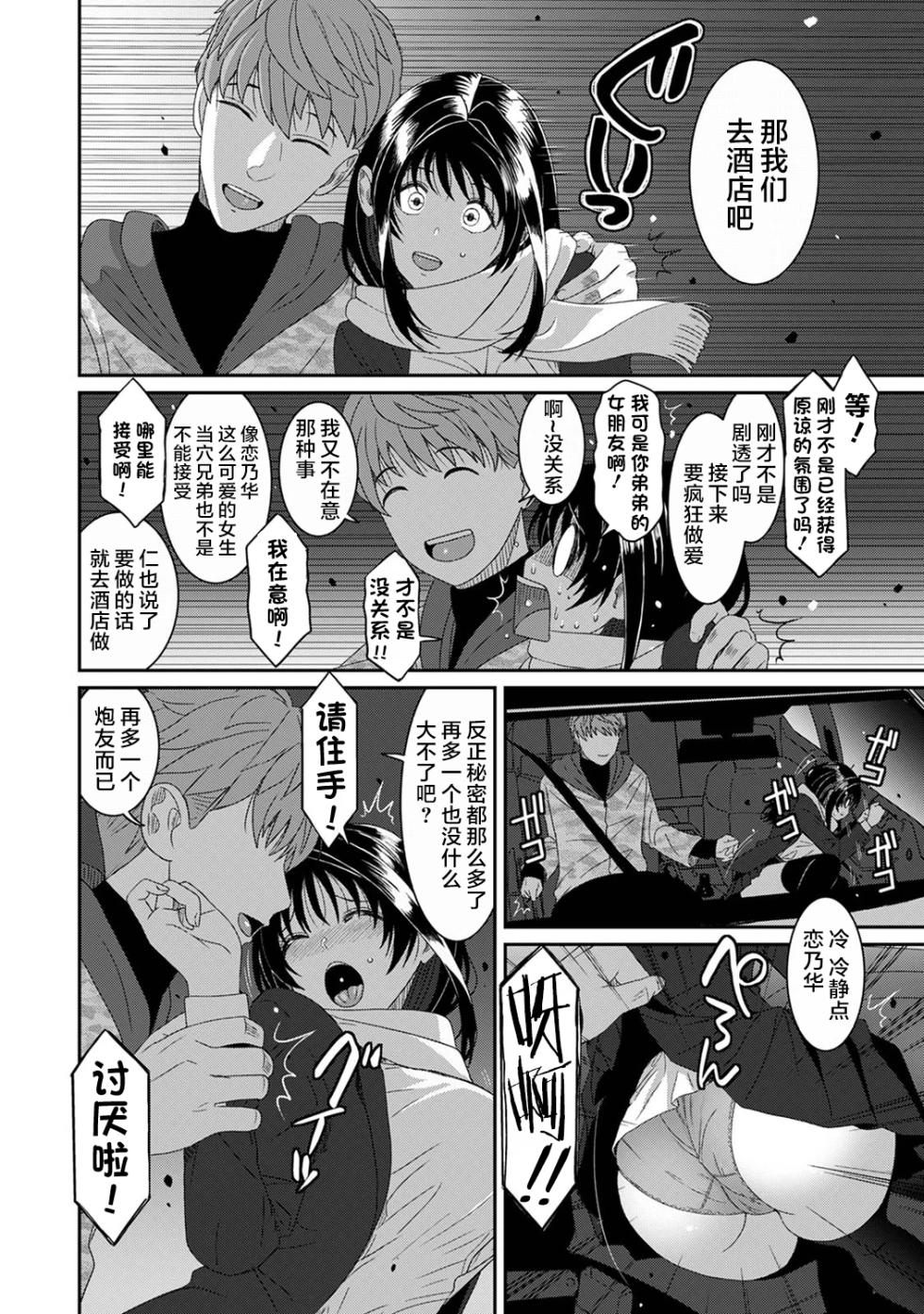 [Ryoh-zoh] Konoka Press Ch. 6 (COMIC Ananga Ranga Vol. 128) [Chinese] [随便汉化] - Page 11
