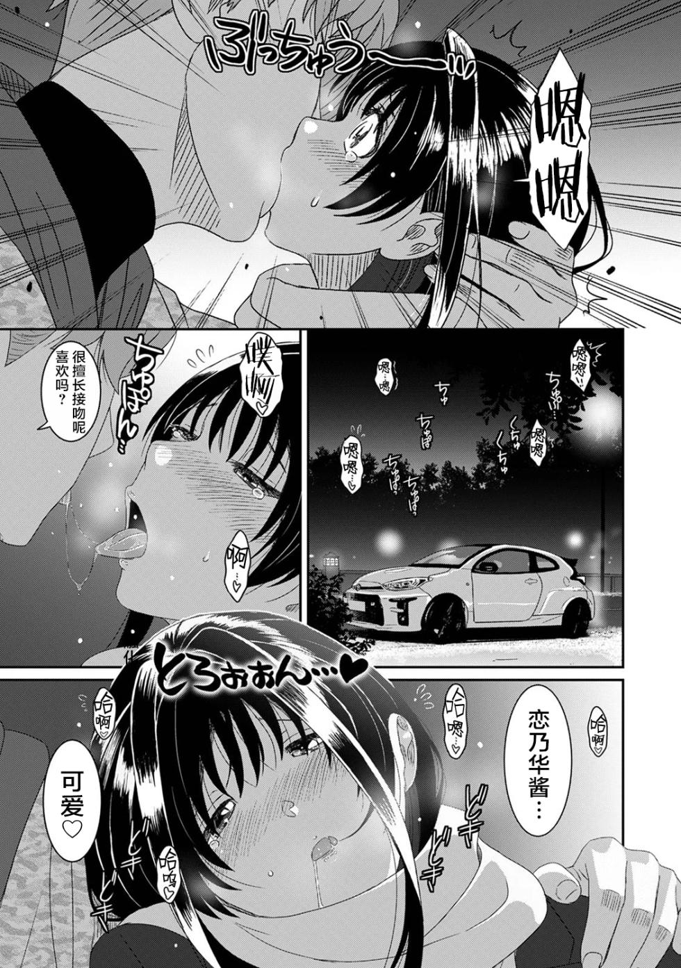 [Ryoh-zoh] Konoka Press Ch. 6 (COMIC Ananga Ranga Vol. 128) [Chinese] [随便汉化] - Page 12