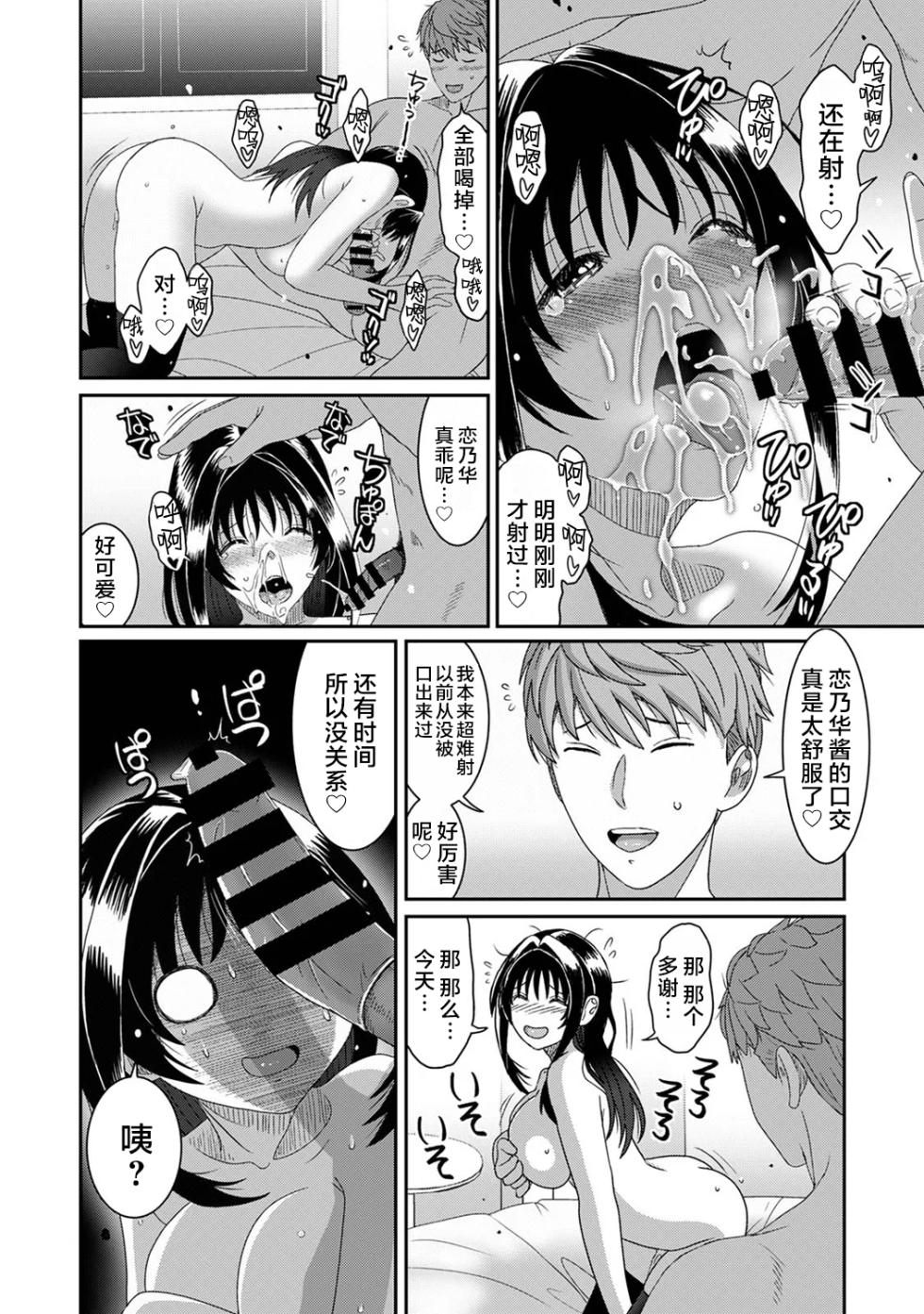 [Ryoh-zoh] Konoka Press Ch. 6 (COMIC Ananga Ranga Vol. 128) [Chinese] [随便汉化] - Page 27