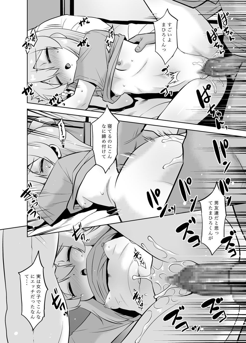 [T4P] まひろくんはおねむ！ - Page 17