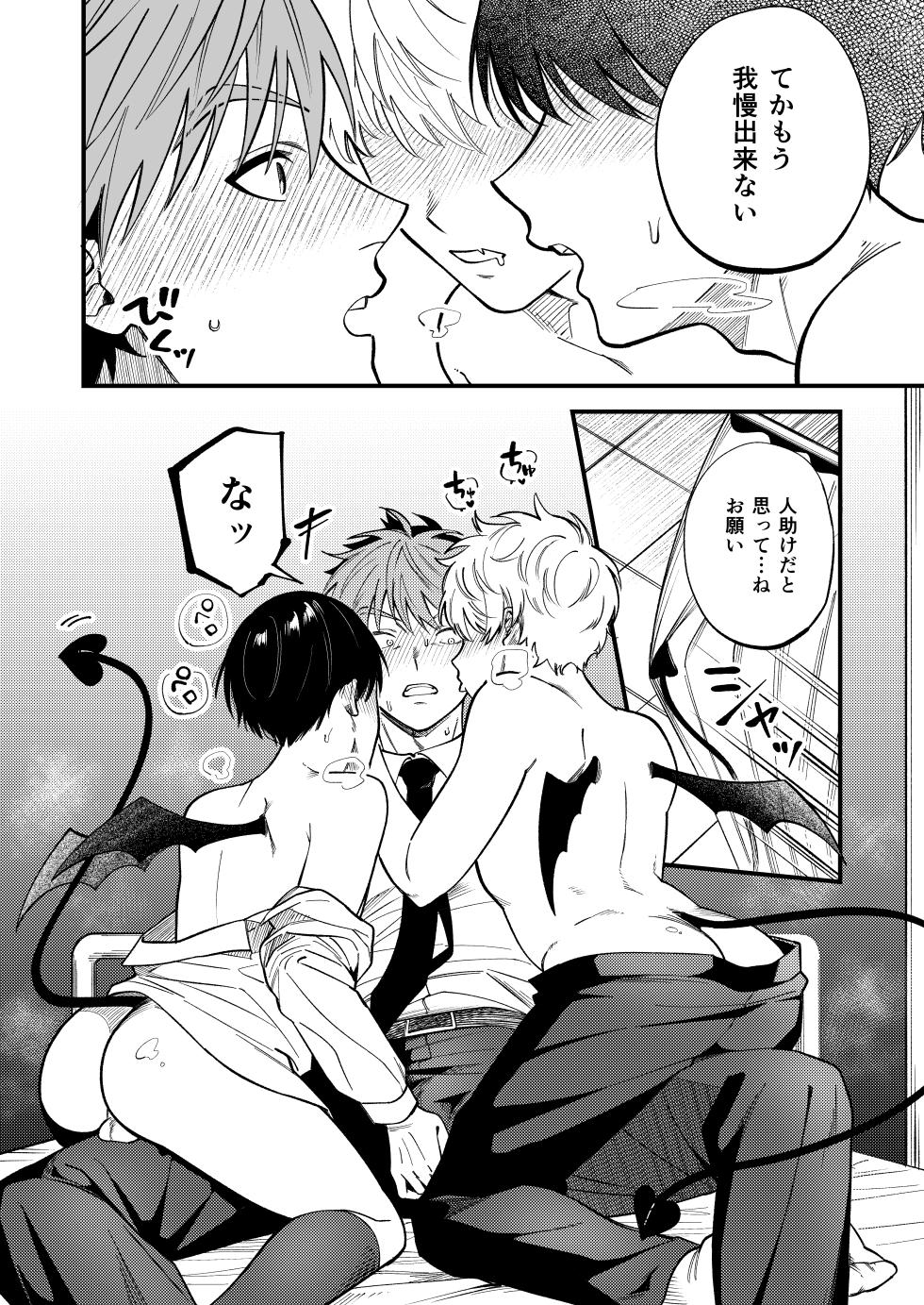 [ichigomilk (Pimichan)] Sakyubasu 2 nin to junai SEX [Digital] - Page 11