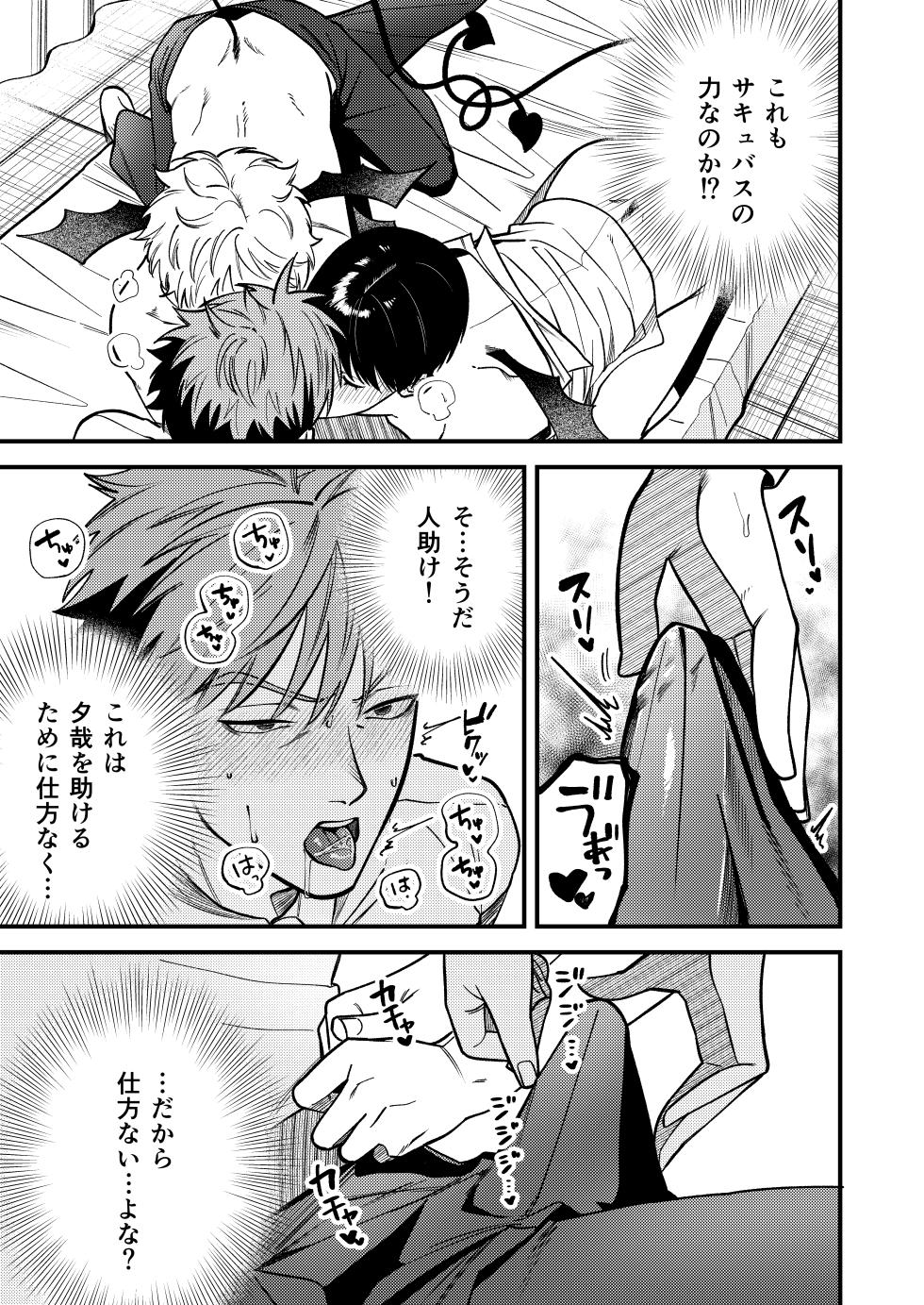 [ichigomilk (Pimichan)] Sakyubasu 2 nin to junai SEX [Digital] - Page 14