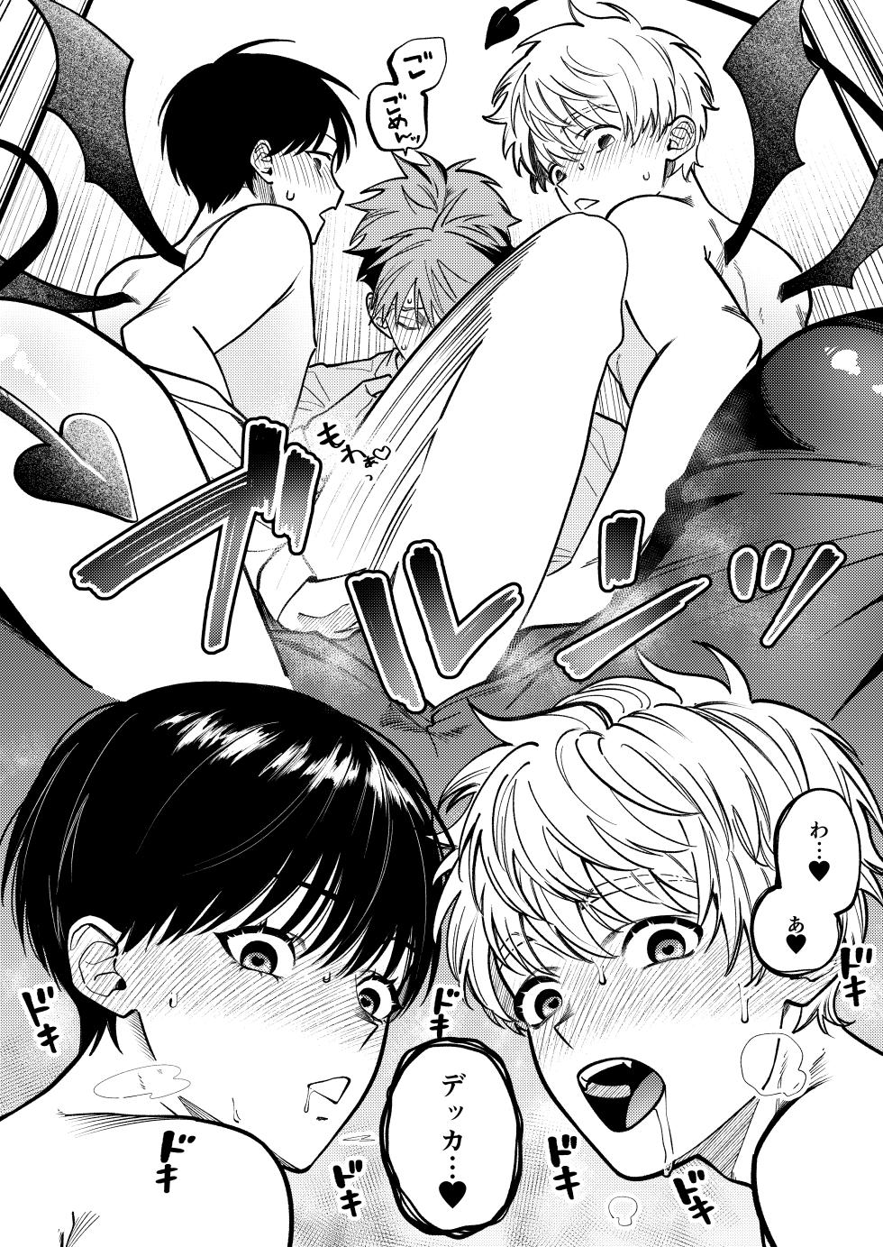 [ichigomilk (Pimichan)] Sakyubasu 2 nin to junai SEX [Digital] - Page 15