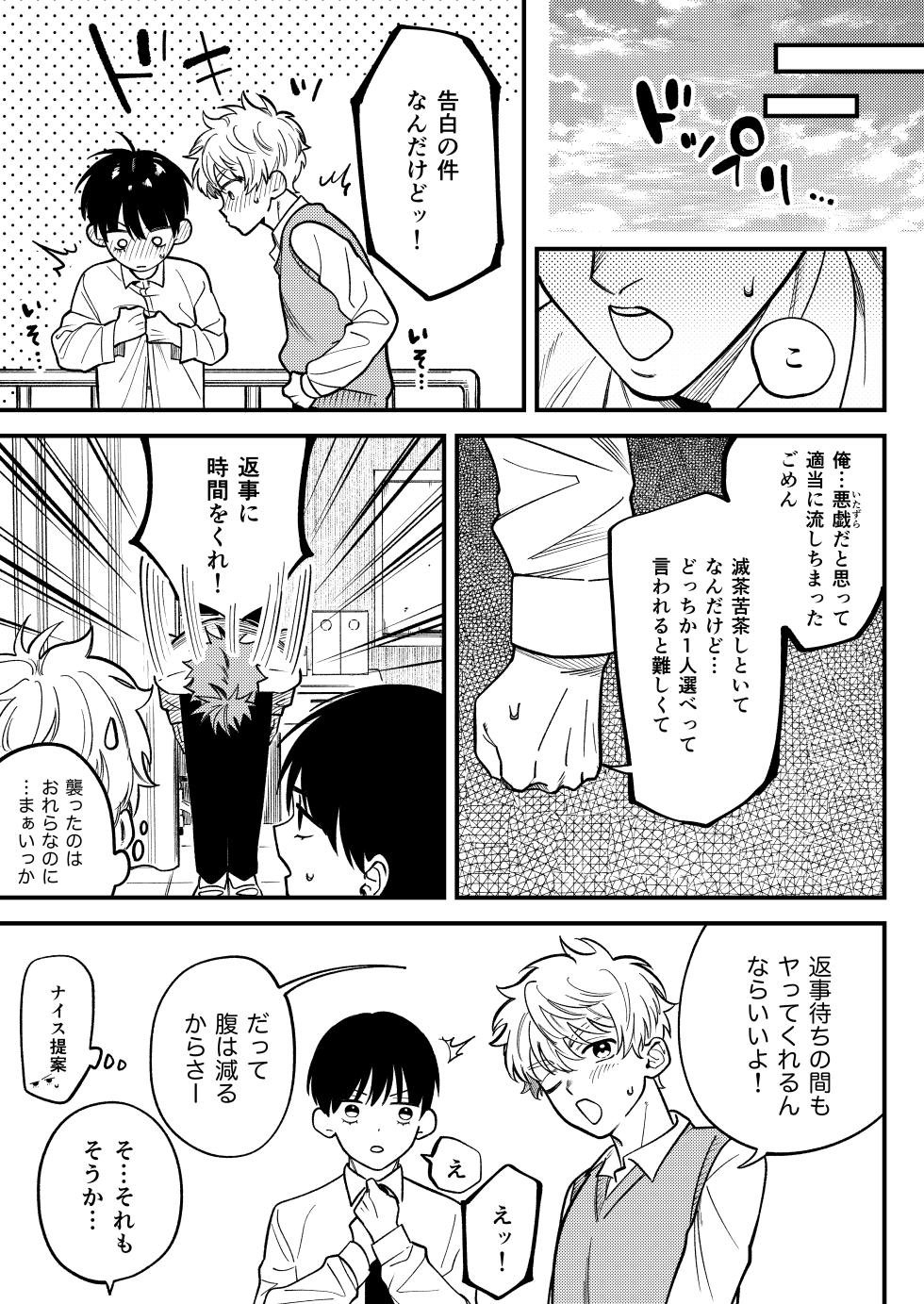 [ichigomilk (Pimichan)] Sakyubasu 2 nin to junai SEX [Digital] - Page 31