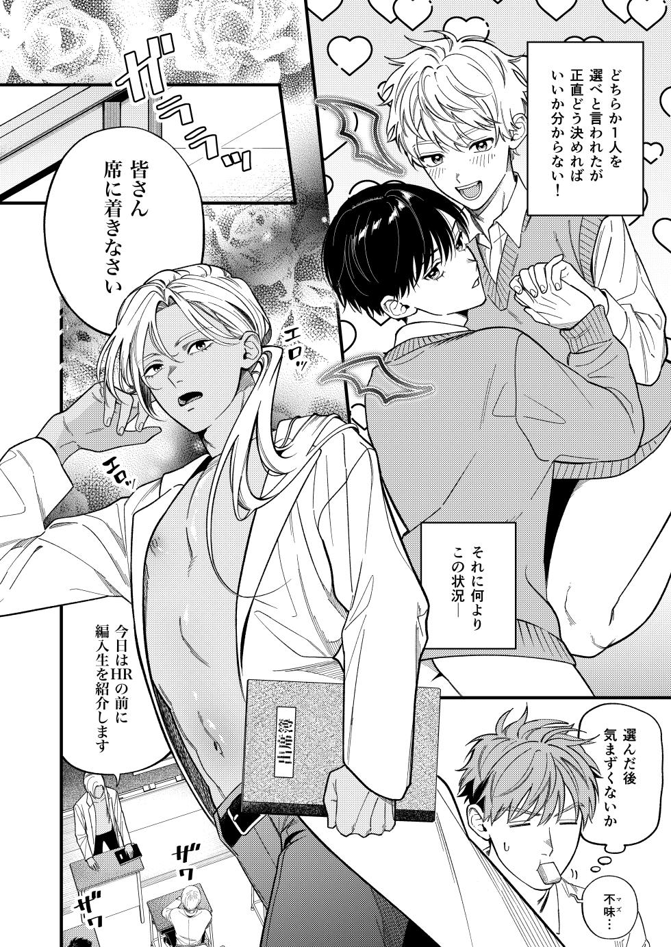 [ichigomilk (Pimichan)] Sakyubasu 2 nin to junai SEX [Digital] - Page 3