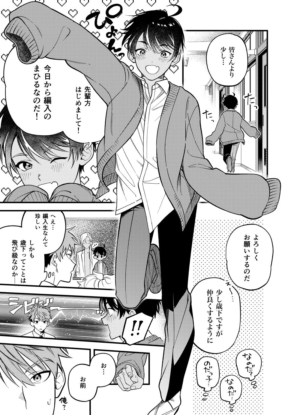 [ichigomilk (Pimichan)] Sakyubasu 2 nin to junai SEX [Digital] - Page 4