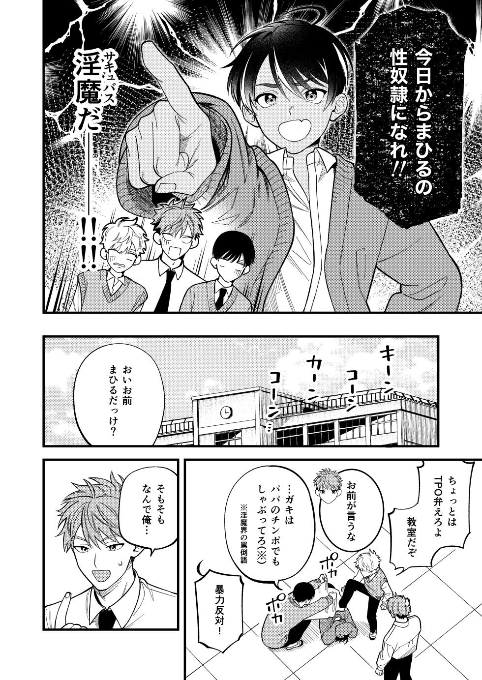 [ichigomilk (Pimichan)] Sakyubasu 2 nin to junai SEX [Digital] - Page 5