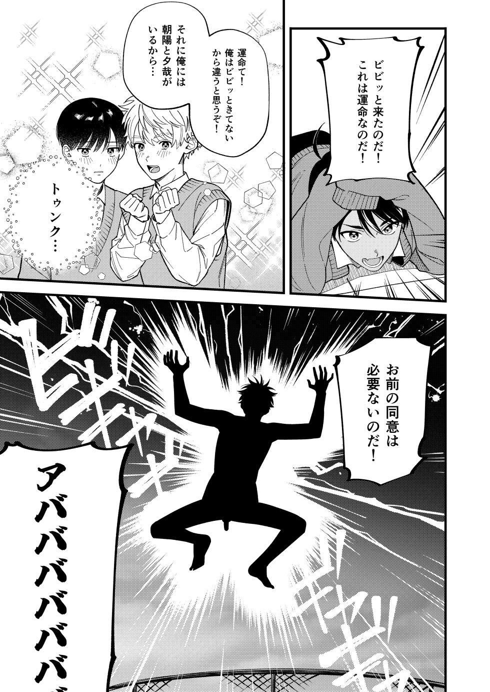 [ichigomilk (Pimichan)] Sakyubasu 2 nin to junai SEX [Digital] - Page 6