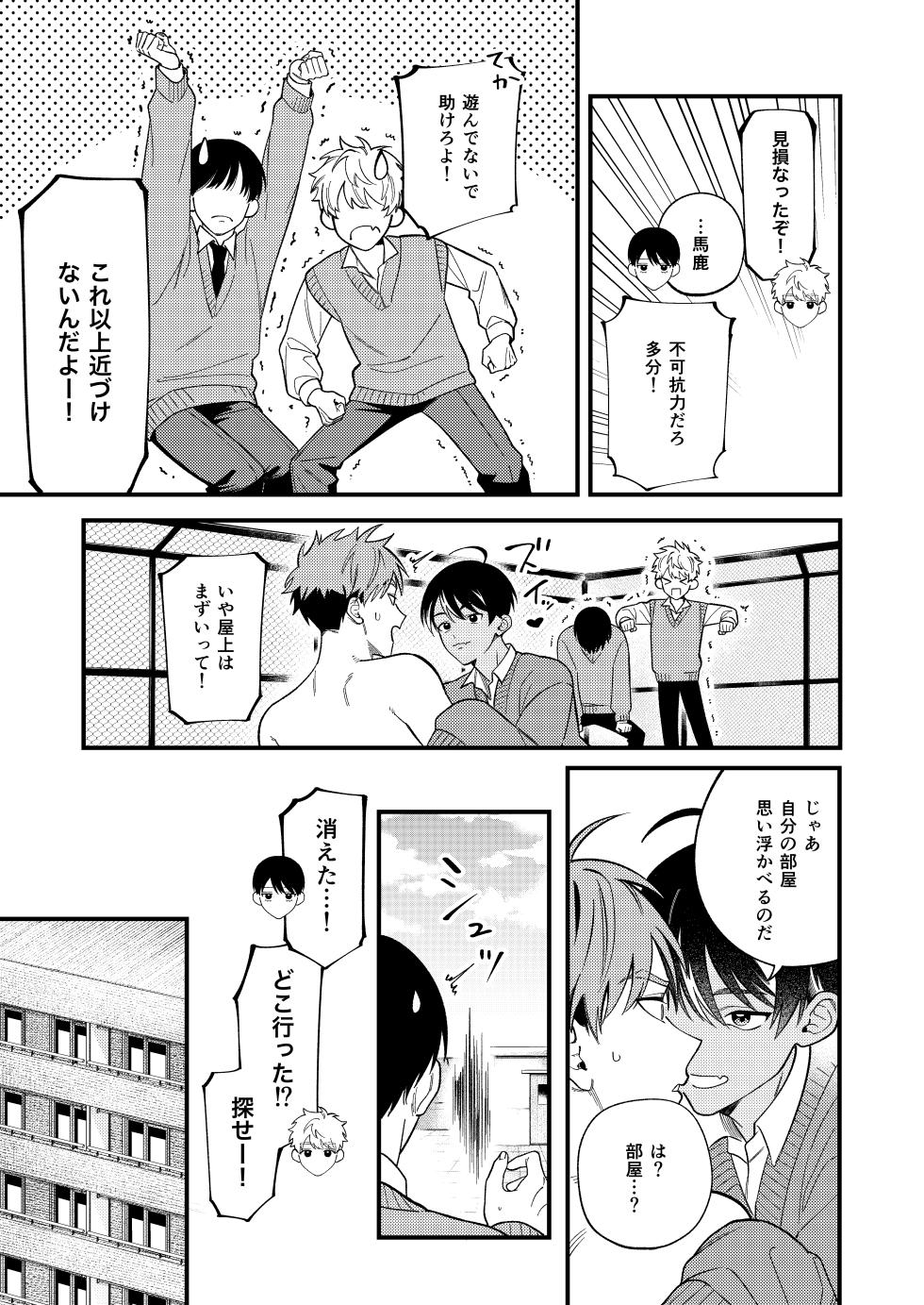 [ichigomilk (Pimichan)] Sakyubasu 2 nin to junai SEX [Digital] - Page 8