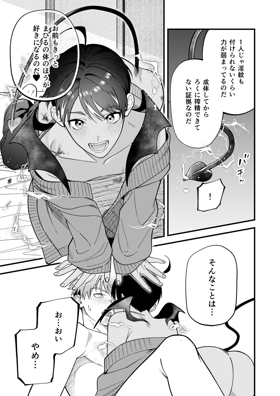 [ichigomilk (Pimichan)] Sakyubasu 2 nin to junai SEX [Digital] - Page 10
