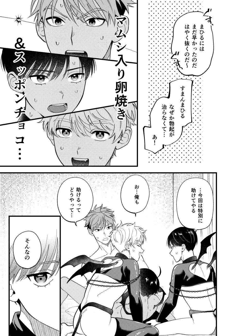 [ichigomilk (Pimichan)] Sakyubasu 2 nin to junai SEX [Digital] - Page 16