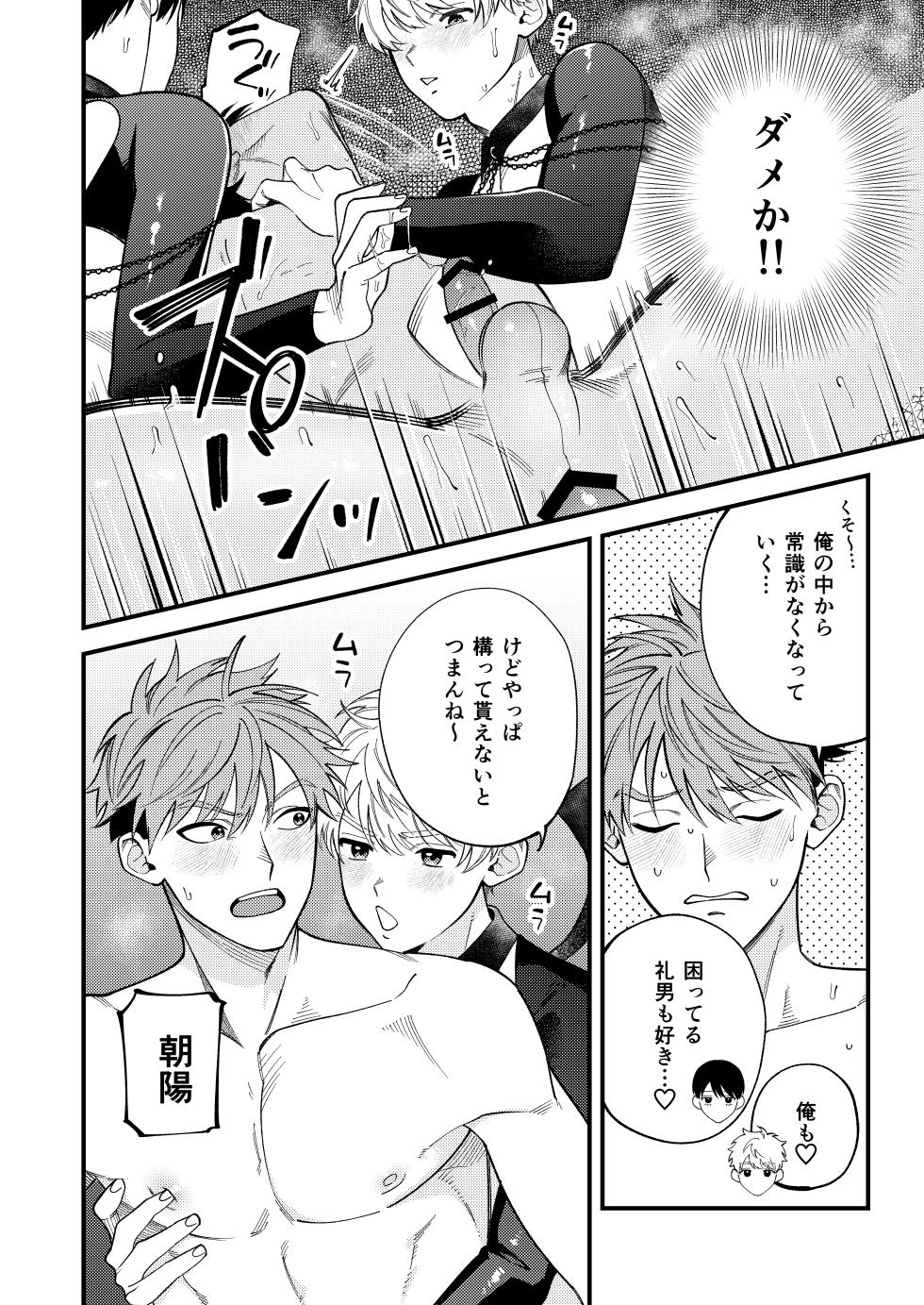 [ichigomilk (Pimichan)] Sakyubasu 2 nin to junai SEX [Digital] - Page 19