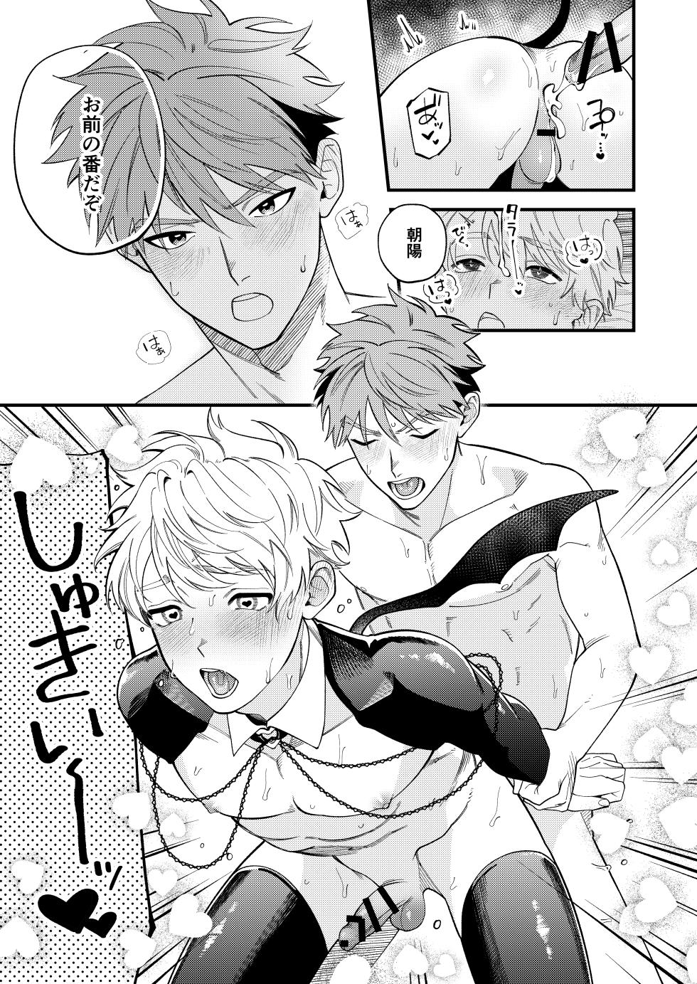 [ichigomilk (Pimichan)] Sakyubasu 2 nin to junai SEX [Digital] - Page 32